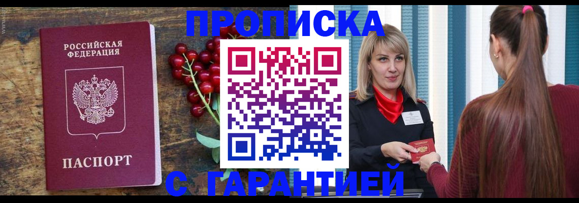 временная регистрация для школы в Заволжске