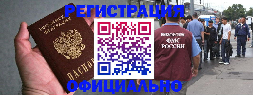 прописка в Заволжске