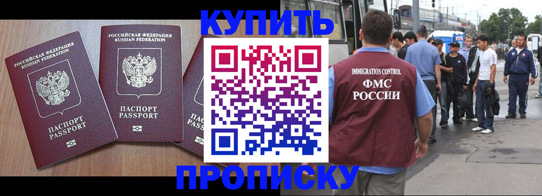 прописка 2025 в Заволжске
