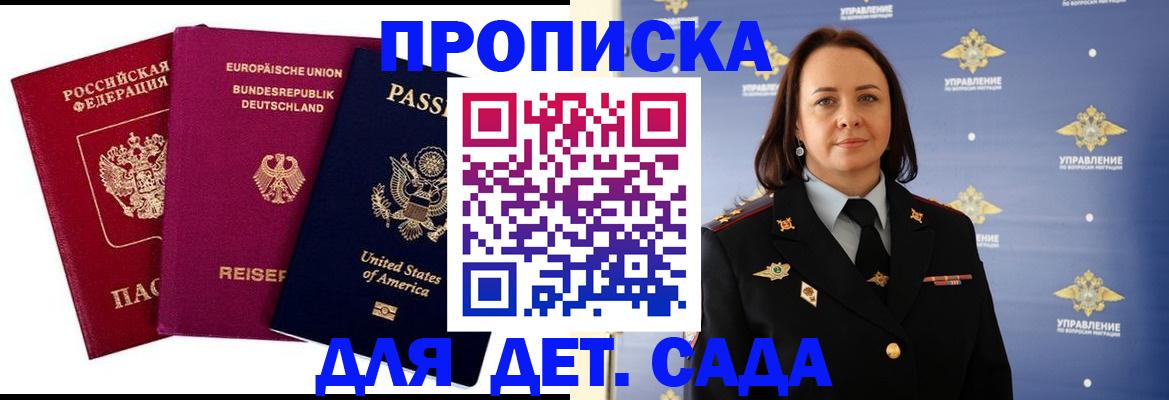 прописка законно в Заволжске