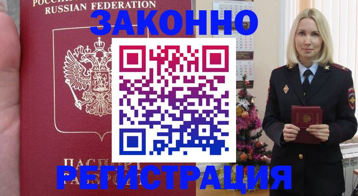 временная регистрация гарантия в Заволжске