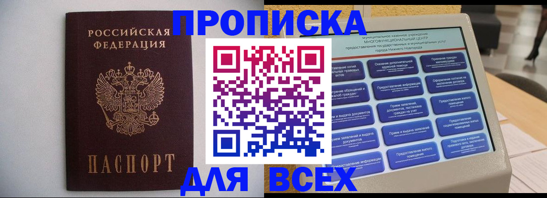 временная регистрация для школы в Заволжске
